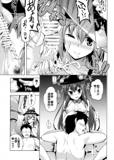 (Reitaisai 15) [CUNICULUS (Yositama)] Tenjou Refle (Touhou Project) [Chinese] [oo君個人漢化] - page 9