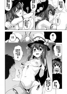 (Reitaisai 15) [CUNICULUS (Yositama)] Tenjou Refle (Touhou Project) [Chinese] [oo君個人漢化] - page 6