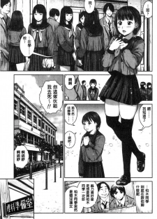 [inono] Kounai Baishun - In school prostitution [Chinese] - page 30