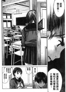 [inono] Kounai Baishun - In school prostitution [Chinese] - page 37