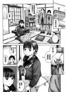 [inono] Kounai Baishun - In school prostitution [Chinese] - page 11