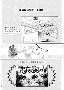 [Himuro DOLL (Narumi*Reimu)] Sweet Milk Secret (ONE PIECE) - page 6