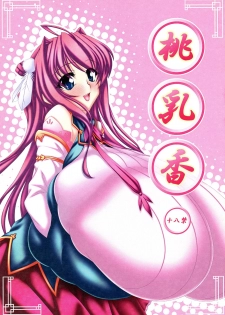 (C82) [Ano Karis (Asuka Otonari)] Momo Nyuukou (Koihime Musou) - page 1