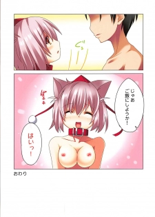 (Reitaisai 9) [Neko Gosho (Yanagi Yuu)] Inubashiri Momiji no Pet na Seikatsu (Touhou Project) - page 9