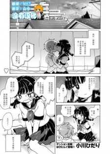 [Ogawa Hidari] Chitsu no Naka kara Konnichiwa!! - Hello from the hole of love! (COMIC HAPPINING Vol. 2) [Chinese] [沒有漢化] [Digital]