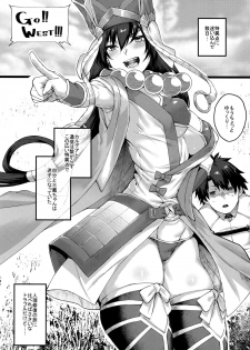 (COMIC1☆13) [Karuwani (Rama)] Nanmokanmo Mujikaku de Muboubi na Sanzou-chan ga Warui. (Fate/Grand Order) - page 2