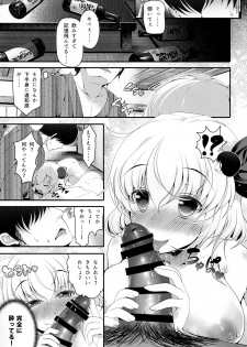 (Shuuki Reitaisai 4) [Aikotobako (Goriyaku)] Bakumori Rumia (Touhou Project) - page 4