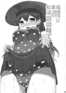 (C90) [ROCK CLIME (Danbo)] Hishokan Ushio wa Hamabe no Kage de. (Kantai Collection -KanColle-) - page 2