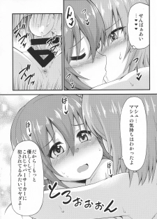 (COMIC1☆11) [Studio Nadeshiko (Yamato Nadeshiko)] Futa Mash Gainen Reisou (Fate/Grand Order) - page 16