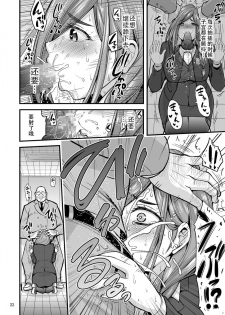 [Hasemi box (Hasemi Ryo)] Saimin Hitozuma OL-san... [Chinese] [战栗的玻璃棒汉化] [Digital] - page 22