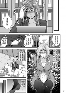 [Hasemi box (Hasemi Ryo)] Saimin Hitozuma OL-san... [Chinese] [战栗的玻璃棒汉化] [Digital] - page 27