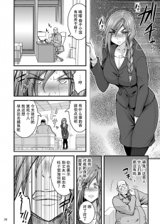 [Hasemi box (Hasemi Ryo)] Saimin Hitozuma OL-san... [Chinese] [战栗的玻璃棒汉化] [Digital] - page 28