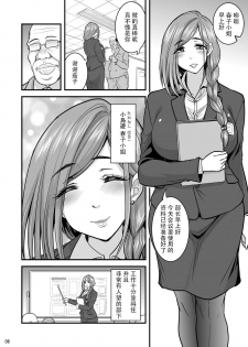 [Hasemi box (Hasemi Ryo)] Saimin Hitozuma OL-san... [Chinese] [战栗的玻璃棒汉化] [Digital] - page 6