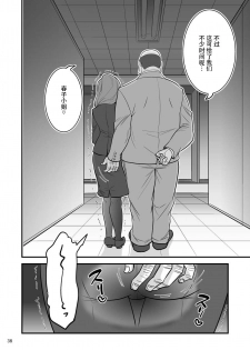 [Hasemi box (Hasemi Ryo)] Saimin Hitozuma OL-san... [Chinese] [战栗的玻璃棒汉化] [Digital] - page 38