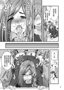 [Hasemi box (Hasemi Ryo)] Saimin Hitozuma OL-san... [Chinese] [战栗的玻璃棒汉化] [Digital] - page 23