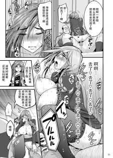 [Hasemi box (Hasemi Ryo)] Saimin Hitozuma OL-san... [Chinese] [战栗的玻璃棒汉化] [Digital] - page 31