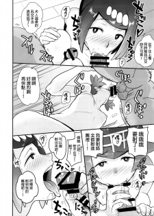 (COMIC1☆12) [DOLL PLAY (Kurosu Gatari)] Alola no Yoru no Sugata (Pokémon Sun and Moon) [Chinese] [final個人漢化] - page 11