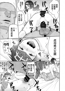 (COMIC1☆12) [DOLL PLAY (Kurosu Gatari)] Alola no Yoru no Sugata (Pokémon Sun and Moon) [Chinese] [final個人漢化] - page 18