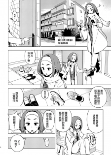 [enuma elish (Yukimi)] Osananajimi [Chinese] [final個人漢化] [Digital] - page 3