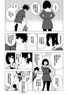 [enuma elish (Yukimi)] Osananajimi [Chinese] [final個人漢化] [Digital] - page 6