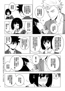 [enuma elish (Yukimi)] Osananajimi [Chinese] [final個人漢化] [Digital] - page 7