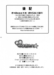 (C71) [Tai no Okashira (Matsubara Kanabun)] Niizuma Asuka-tan (Yu-Gi-Oh! GX) - page 30