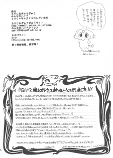 (CR35) [MJGG (Minna no Haipe)] PQ 1+2 (Futari no PreCure) - page 26