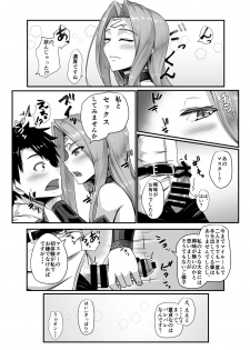 [Kuroshiro Desire (Akitsuki Karasu)] Kizuna MAX Rider-san (Fate/Grand Order) [Digital] - page 10