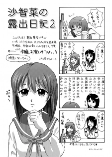 [Chimee House (Takapi)] Sachina no Roshutsu Nikki 2 - Sachina's Public diary 2 [Digital] - page 3