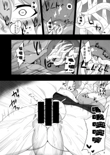 (C85) [Hadairo Rooibos Tea (Pandain)] Shokushu Chireiden ~Komeiji Satori~ (Touhou Project) [Chinese] [可乐个人汉化] - page 8