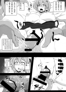 (C85) [Hadairo Rooibos Tea (Pandain)] Shokushu Chireiden ~Komeiji Satori~ (Touhou Project) [Chinese] [可乐个人汉化] - page 12