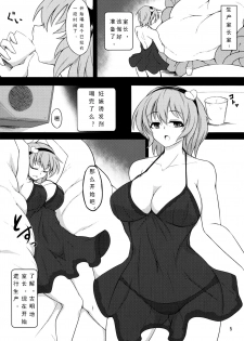 (C85) [Hadairo Rooibos Tea (Pandain)] Shokushu Chireiden ~Komeiji Satori~ (Touhou Project) [Chinese] [可乐个人汉化] - page 4