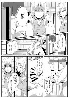 [Golden complex (Seuma)] Siro Kumichou ni Kyuusai Shite Morau Hon (Siro) [Digital] - page 6