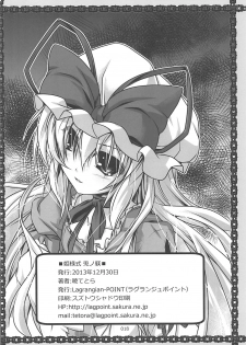 (C85) [Lagrangian-Point (Akatuki Tetora)] Hime-sama Shiki Usagi no Shitsuke (Touhou Project) - page 17