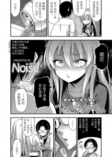 [Noise] Hatachi no Oiwai (COMIC LO 2018-06) [Chinese] [Digital] - page 2