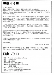 (Kyonyuukko 6) [bash-inc (BASH)] white noise/black silence (Virtua Fighter) - page 6