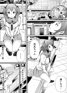 [Kiniro complex (Seuma)] Ryona Live! Sunshine!! (Love Live! Sunshine!!) [Digital] - page 2