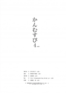 (C86) [DRAGON PANDA (Minase)] Kanmusubi 4 (Kantai Collection) - page 17