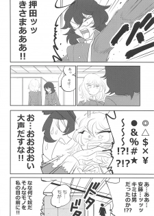 (Panzer Vor! 17) [Nekomonidoh (Sanada)] Daikirai na Aitsu to Hatsutaiken (Girls und Panzer) - page 11