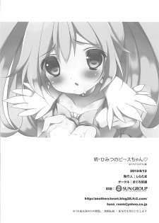 (C82) [Maguro Beya (Shiratama)] Zoku Himitsu no Peace-chan - Okuchi de Gohoushi Hen (Smile Precure!) - page 17