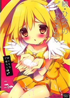 (C82) [Maguro Beya (Shiratama)] Zoku Himitsu no Peace-chan - Okuchi de Gohoushi Hen (Smile Precure!) - page 1