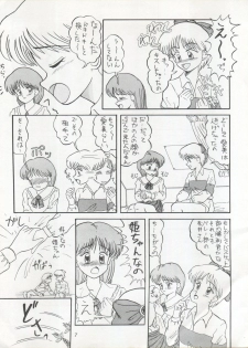 [P Reppuu (Oda Akira)] MAGICAL RIBBON SPECIAL (Hime-chan no Ribbon) [1994-03-03] - page 7