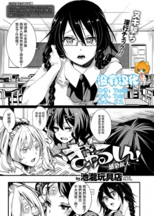 [Iketaki Ganguten] GalSyn! -Kansen Kakudai- (COMIC X-EROS #68) [Chinese] [沒有漢化] [Digital]