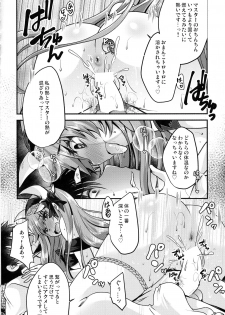 (COMIC1☆13) [Usubeniya (Usubeni Sakurako)] Meshiagare (Fate/Grand Order) - page 9