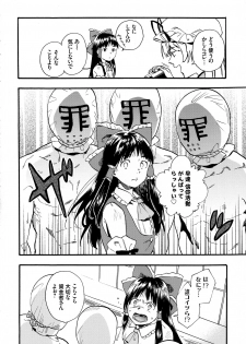 (Reitaisai 15) [Ganmo-no-Oyatsu (Higashide Irodori, Aoki Eichi)] Reimu no Kawaisa ni Kizuita Futari ga Ecchi na Goudoushi Tsukurimashita. (Touhou Project) - page 3