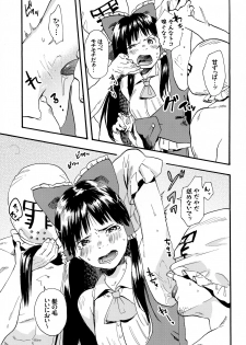 (Reitaisai 15) [Ganmo-no-Oyatsu (Higashide Irodori, Aoki Eichi)] Reimu no Kawaisa ni Kizuita Futari ga Ecchi na Goudoushi Tsukurimashita. (Touhou Project) - page 4