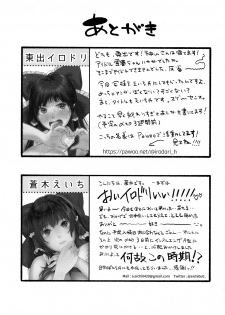 (Reitaisai 15) [Ganmo-no-Oyatsu (Higashide Irodori, Aoki Eichi)] Reimu no Kawaisa ni Kizuita Futari ga Ecchi na Goudoushi Tsukurimashita. (Touhou Project) - page 27