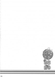 [ROCK CLIME (Danbo)] Naganami Tawawa (Kantai Collection -KanColle-) [2015-10-14] - page 3