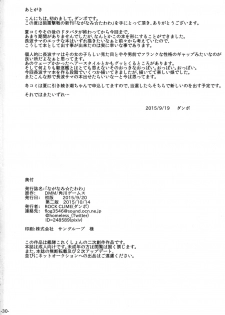 [ROCK CLIME (Danbo)] Naganami Tawawa (Kantai Collection -KanColle-) [2015-10-14] - page 29