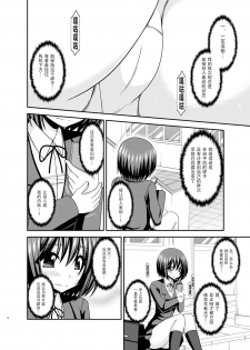 [valssu (Charu)] Mizushima-san wa Roshutsushou. 2 [Chinese] [尼尔个人汉化] [Digital] - page 17